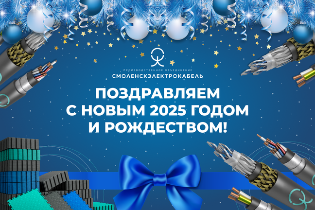 С наступающим Новым годом и Рождеством 2025!